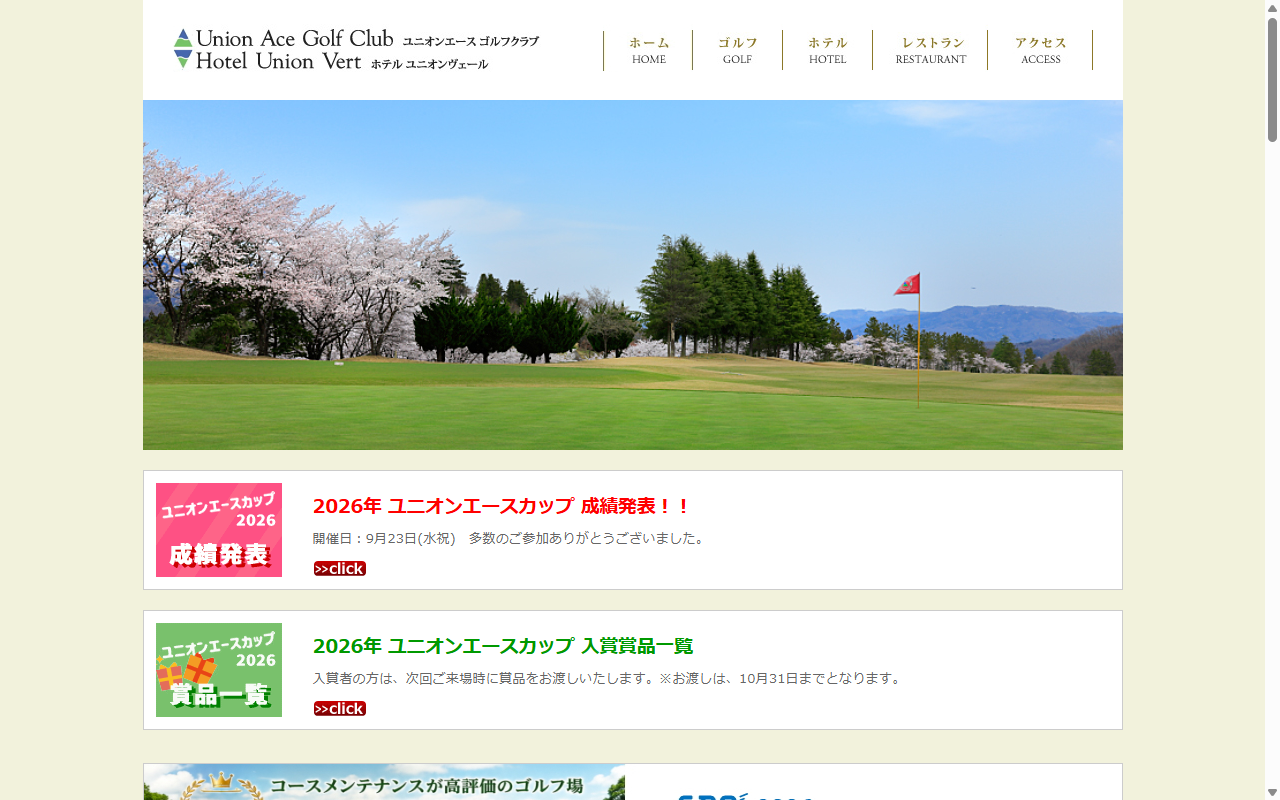 ユニオンエースゴルフクラブの公式サイト