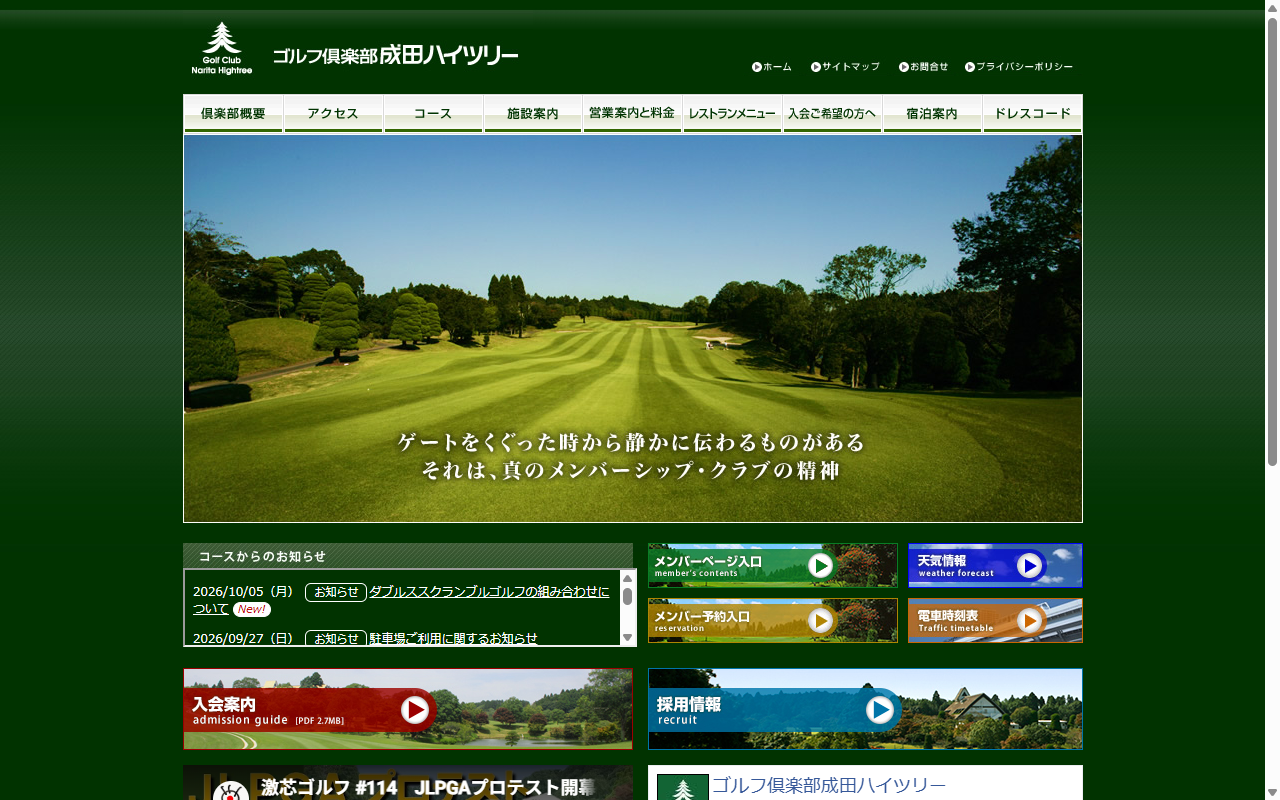 ゴルフ倶楽部成田ハイツリーの公式サイト画面