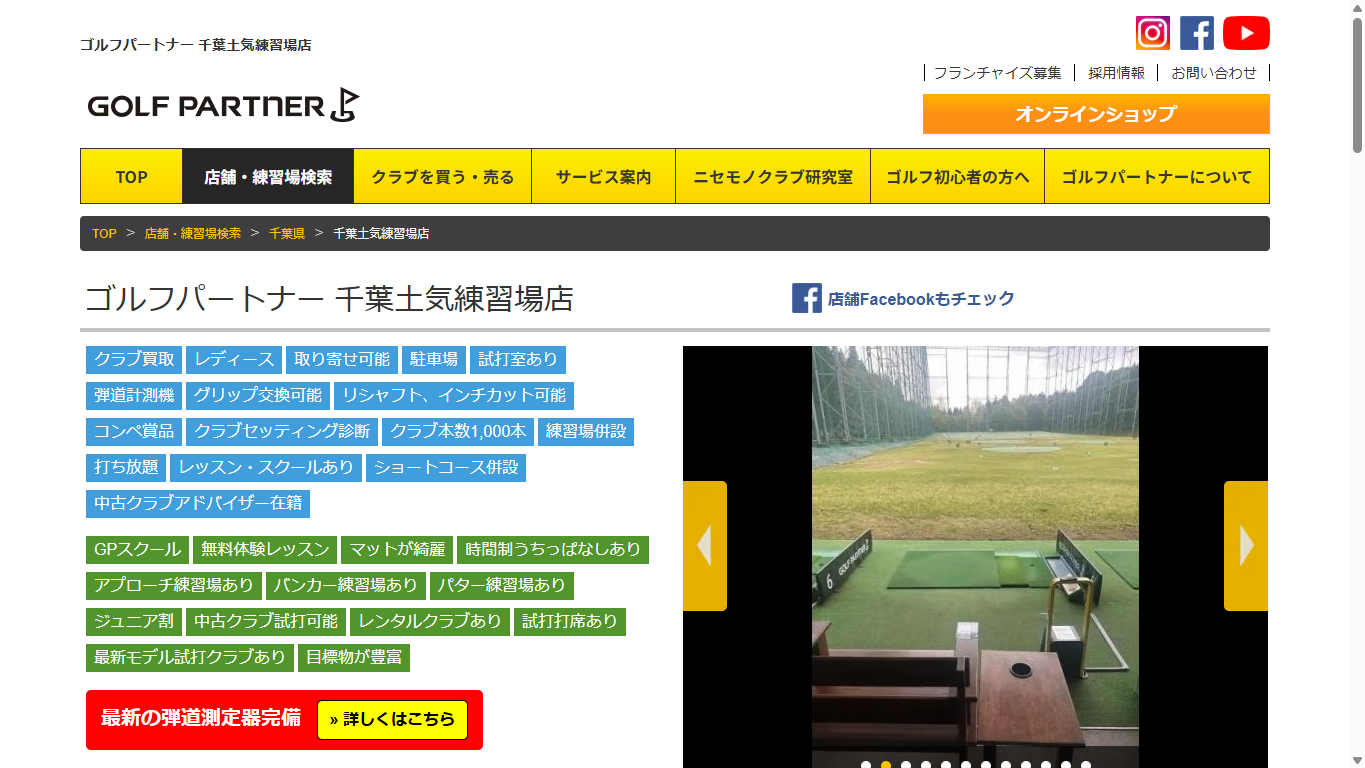 ゴルフパートナー千葉ショートコースの公式サイト画面