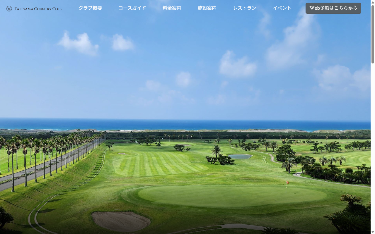 館山カントリークラブの公式サイト画面