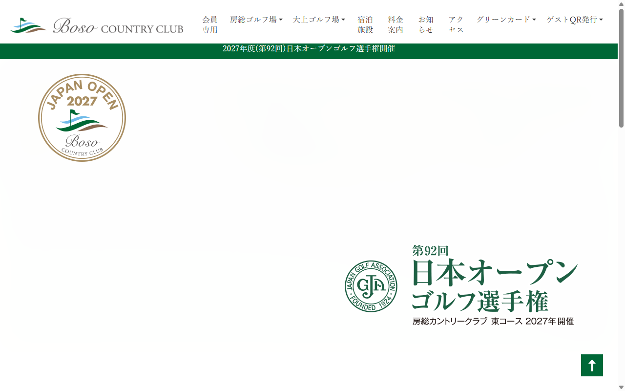 房総カントリークラブ 房総ゴルフ場の公式サイト画面