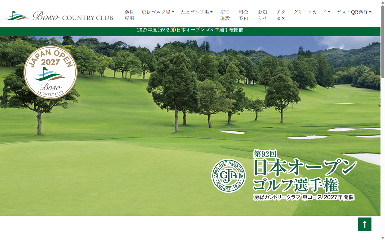 房総カントリークラブ 房総ゴルフ場の公式サイト