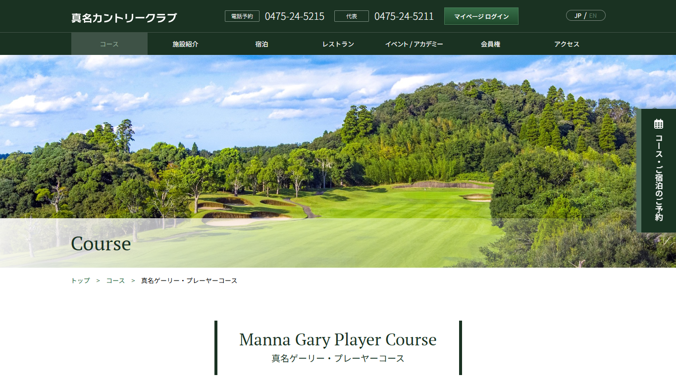 真名カントリークラブ ゲーリー・プレーヤーコースの公式サイト