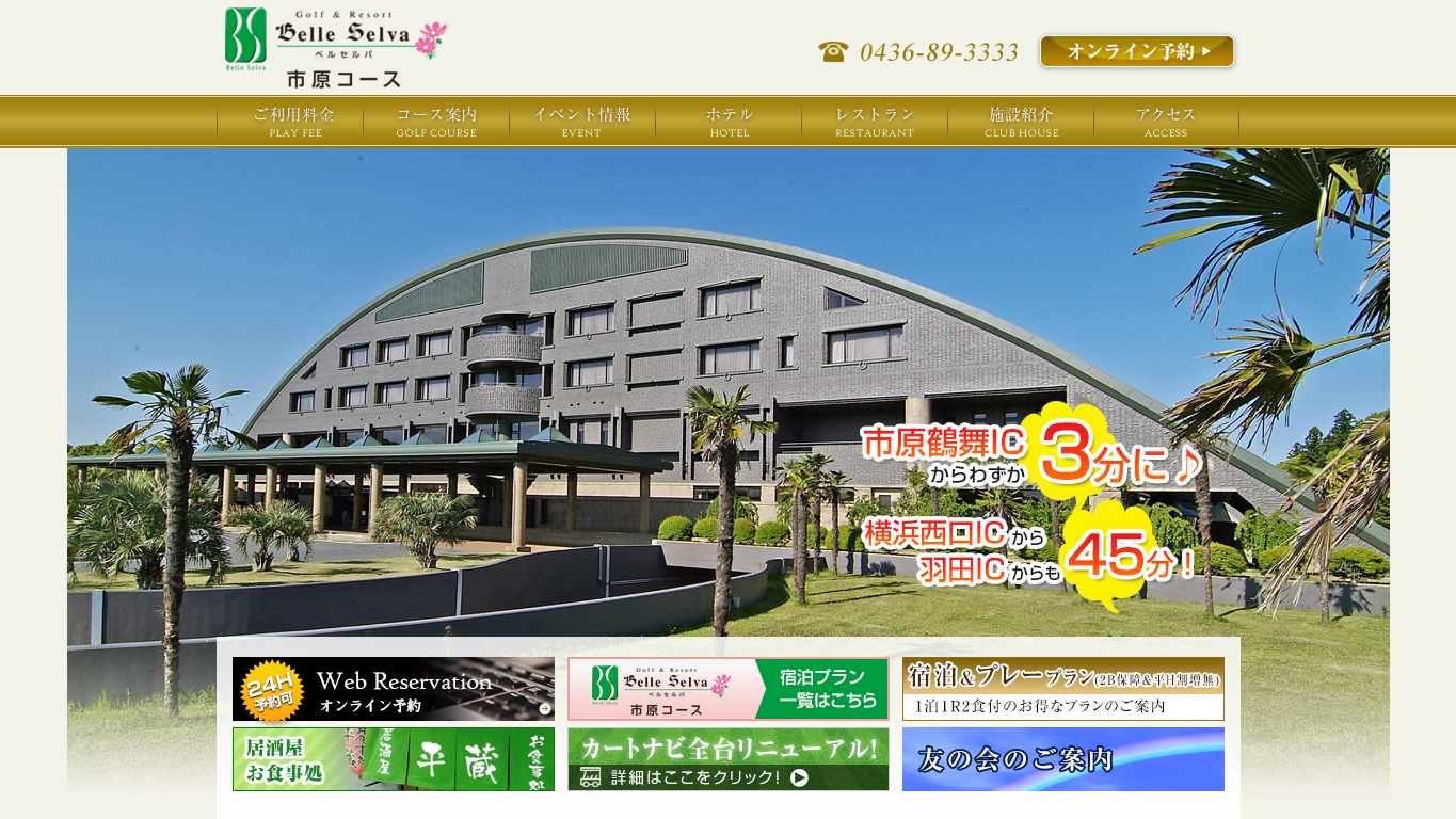 ベルセルバカントリークラブ市原コースの公式サイト画面