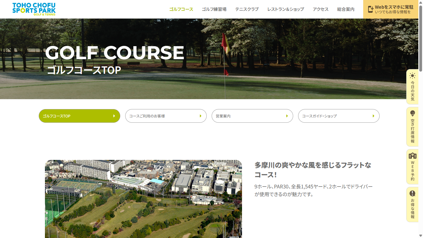 東宝調布スポーツパーク ゴルフコースの公式サイト画面
