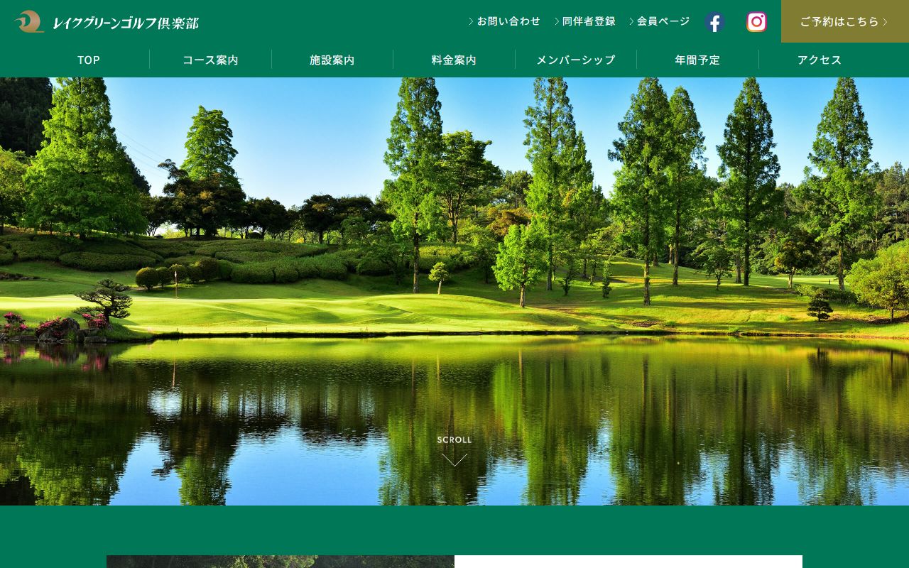 レイクグリーンゴルフ倶楽部の公式サイト画面