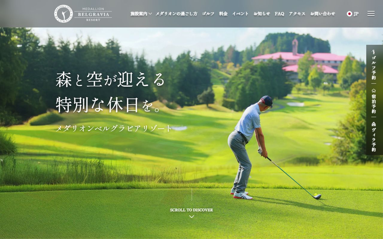 メダリオン・ベルグラビアリゾートの公式サイト画面