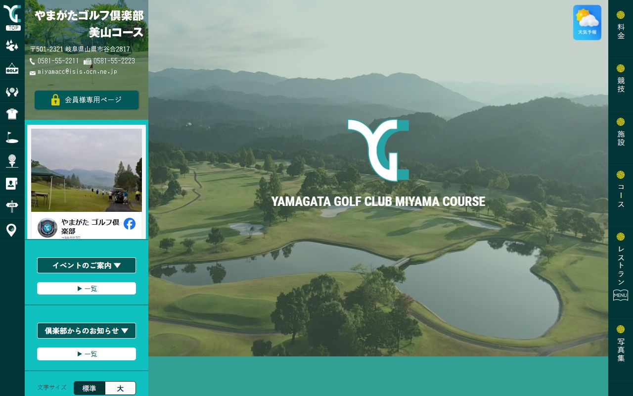 やまがたゴルフ倶楽部美山コースの公式サイト画面