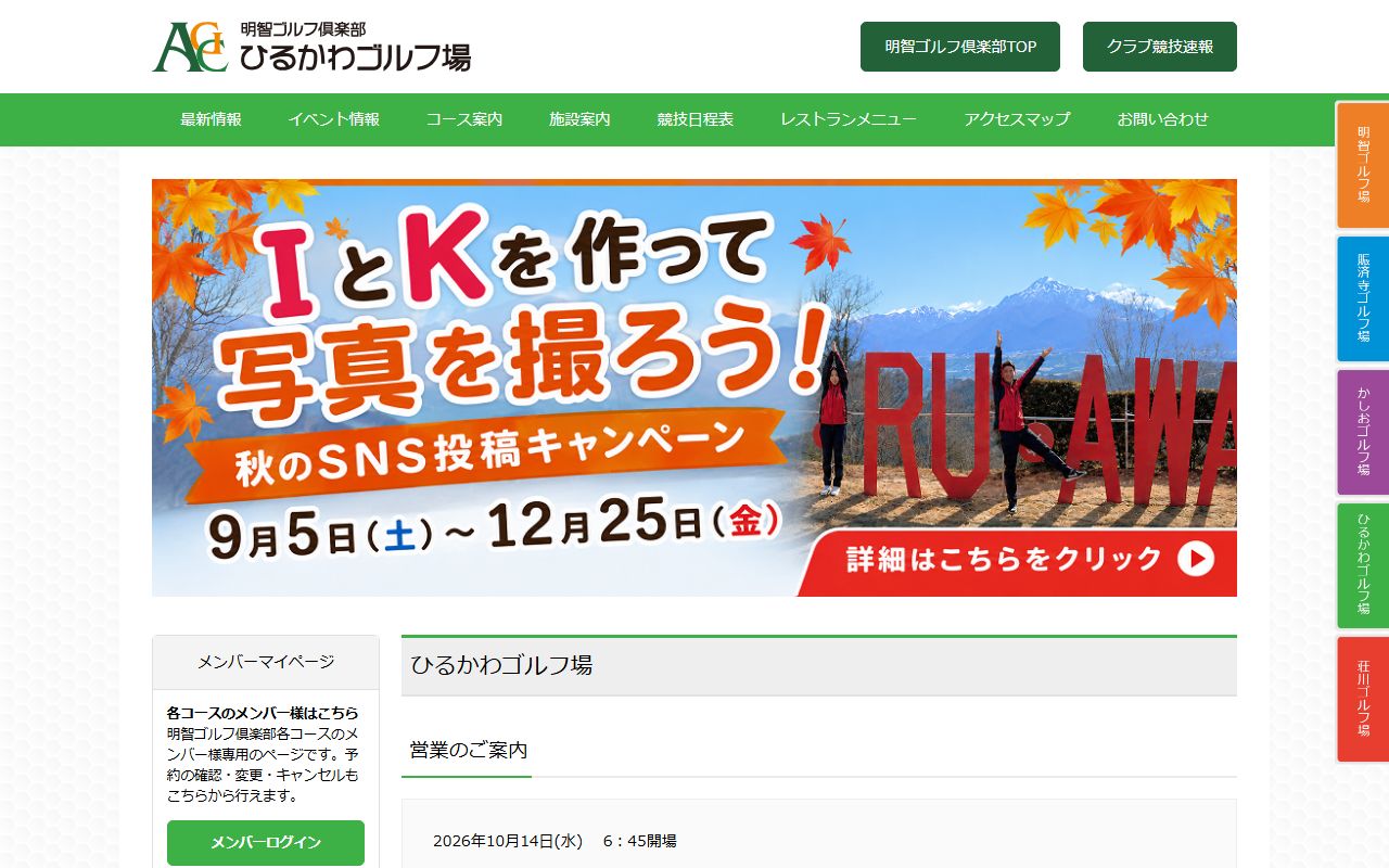 明智ゴルフ倶楽部 ひるかわゴルフ場の公式サイト画面