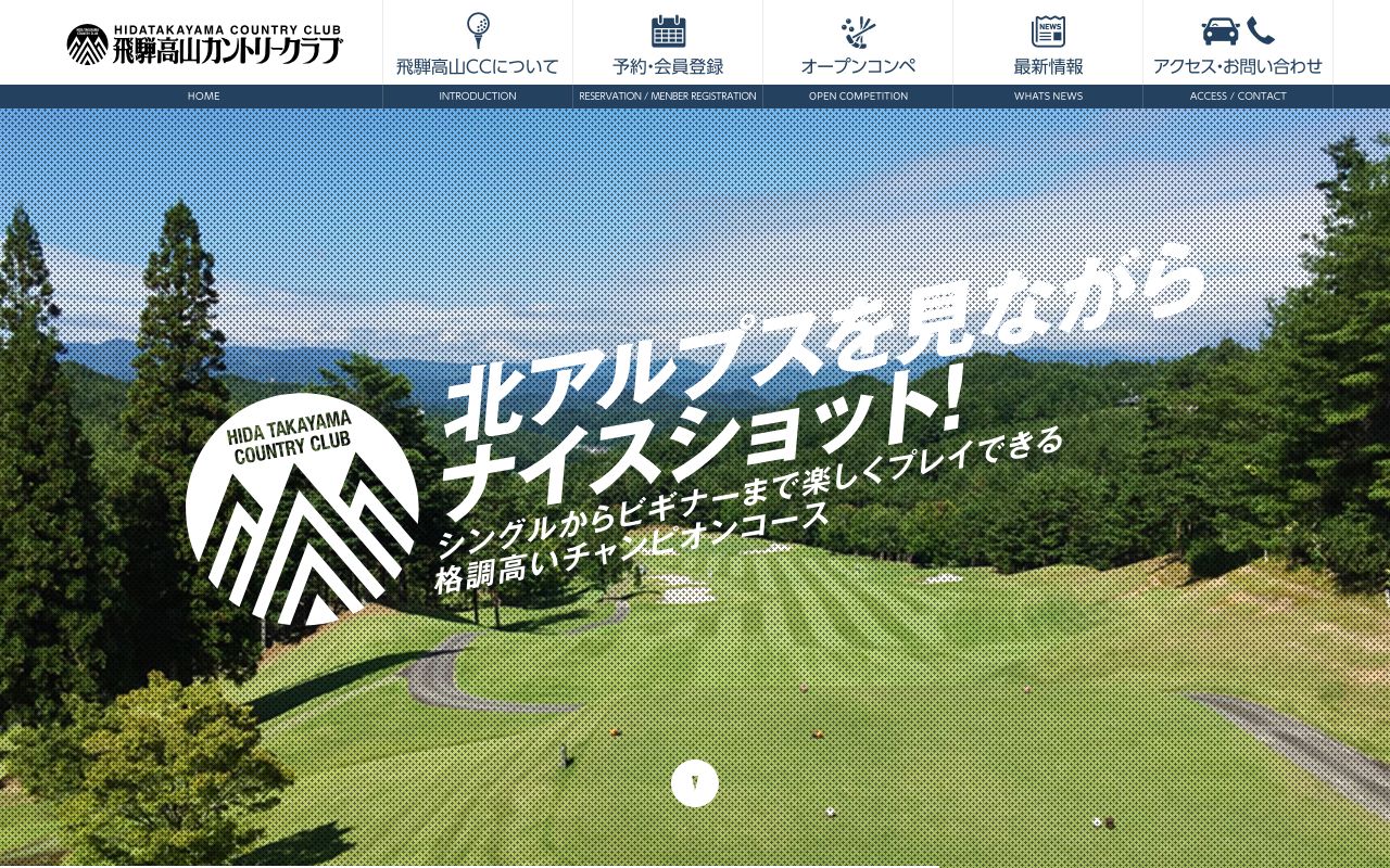 飛騨高山カントリークラブの公式サイト画面