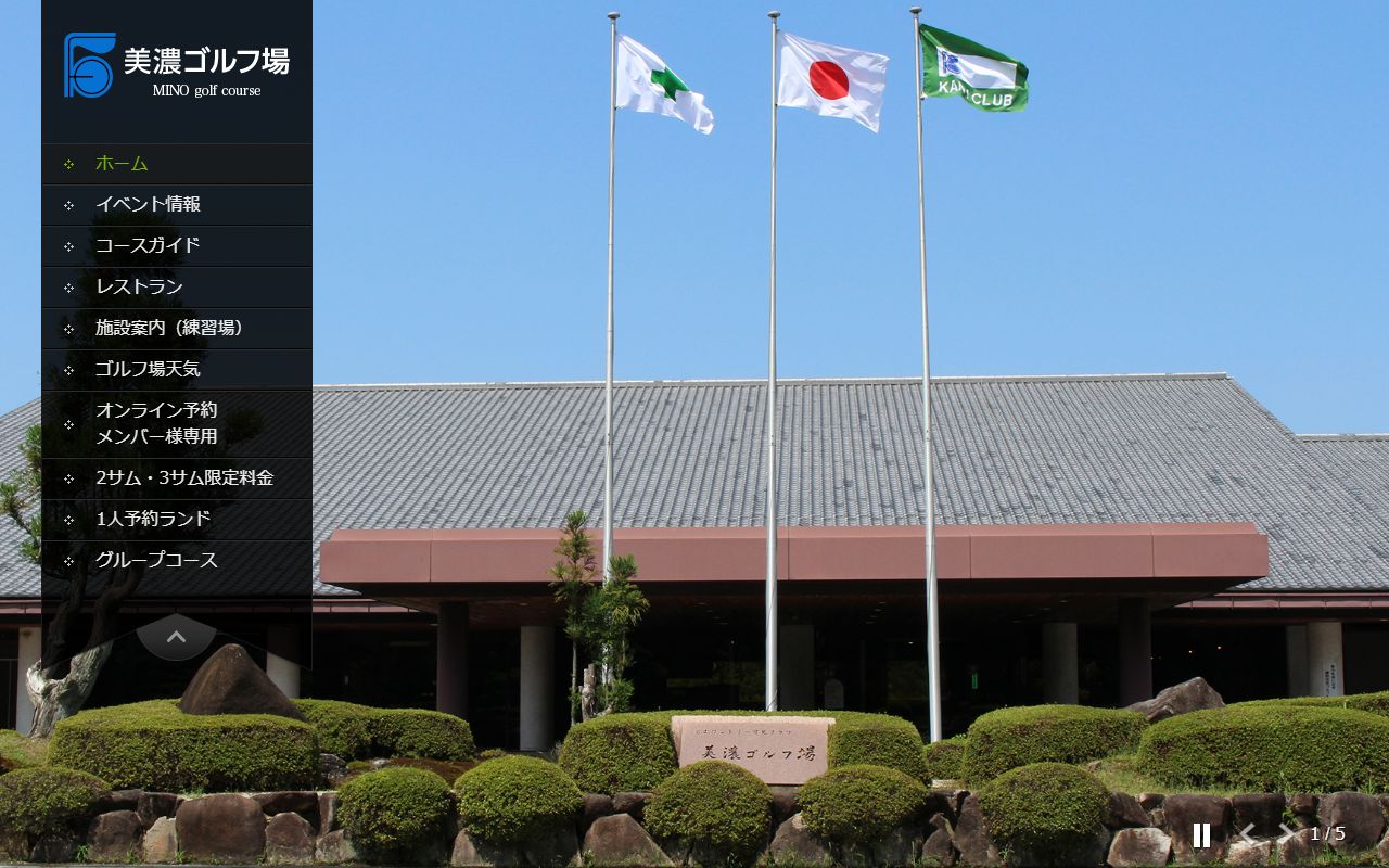 富士カントリー可児クラブ美濃ゴルフ場の公式サイト画面