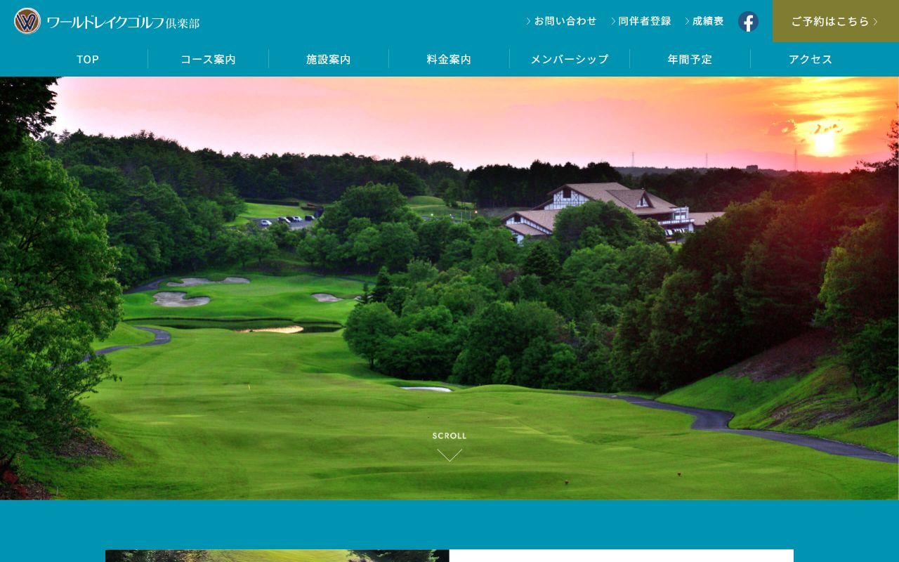 ワールドレイクゴルフ倶楽部の公式サイト画面