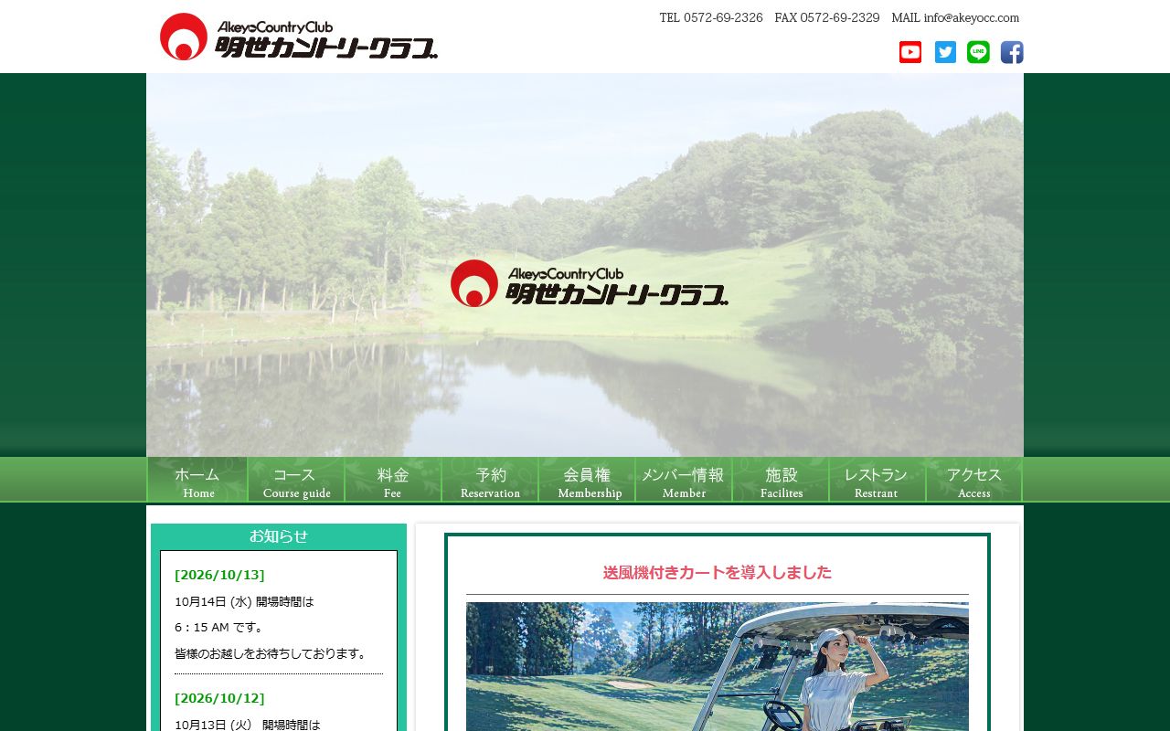 明世カントリークラブの公式サイト画面