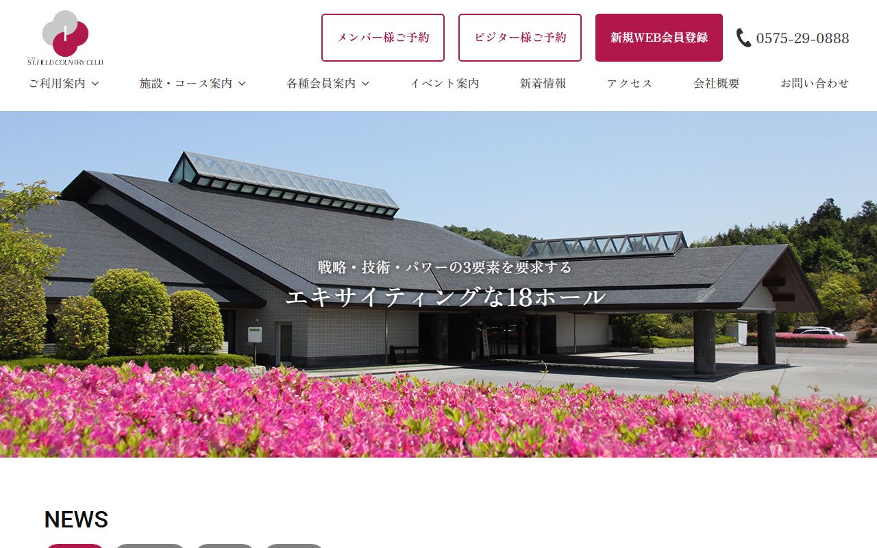 岐阜セントフィールドカントリー倶楽部の公式サイト画面