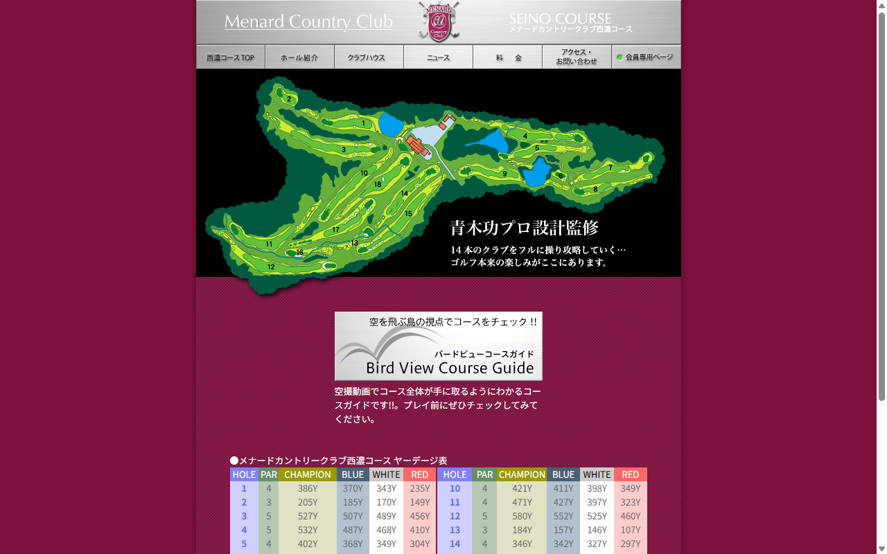 メナードカントリークラブ西濃コースの公式サイト画面