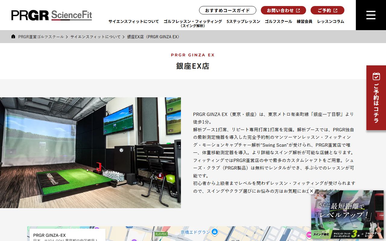 PRGR ゴルフスクール 銀座EX店の公式サイト画面