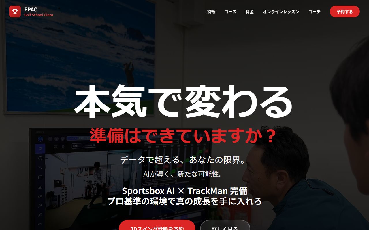Golf School EPAC 銀座の公式サイト画面