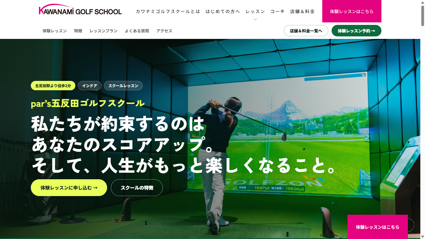 カワナミゴルフスクール par's五反田の公式サイト画面