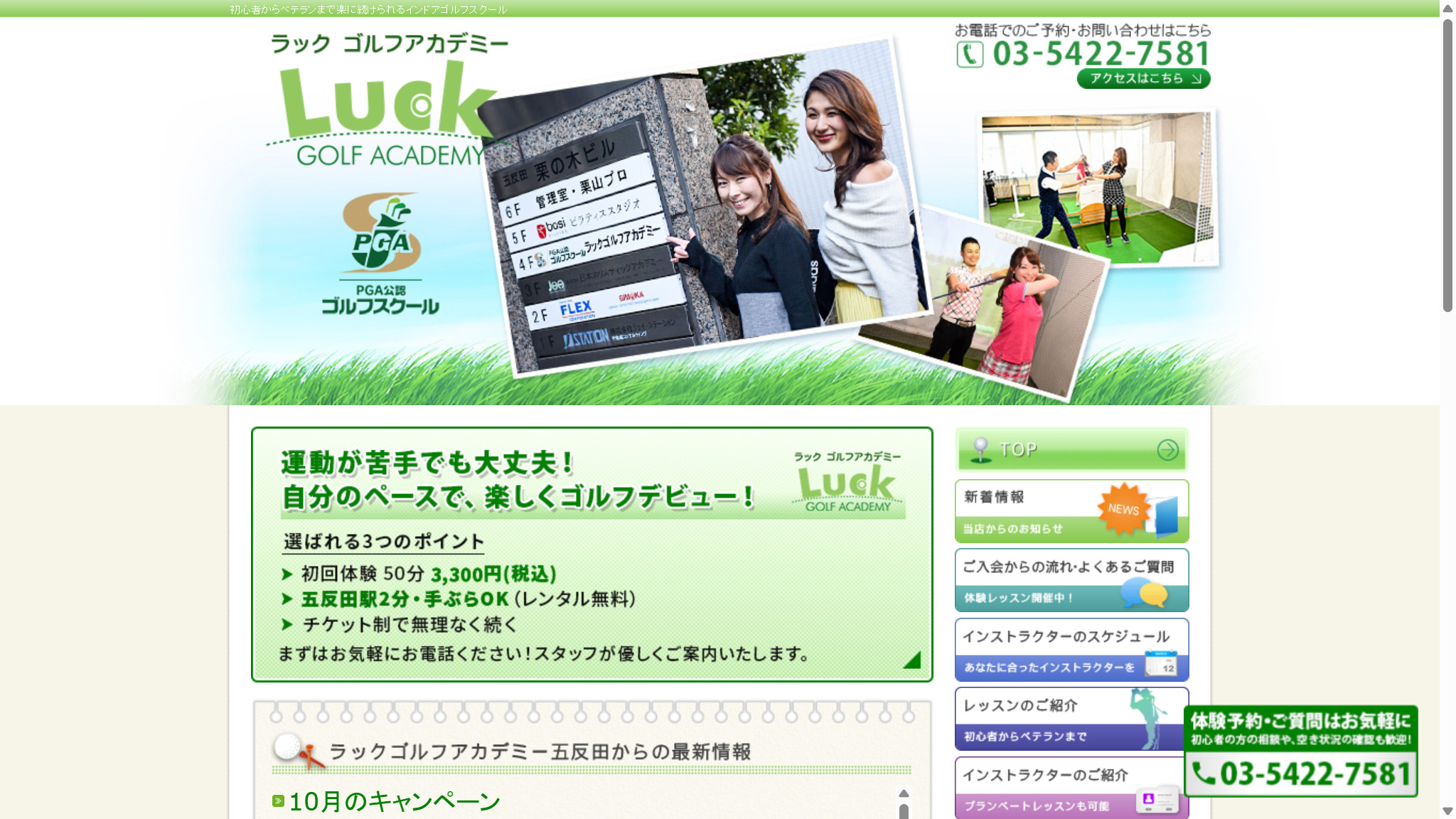 ラックゴルフアカデミー五反田の公式サイト画面