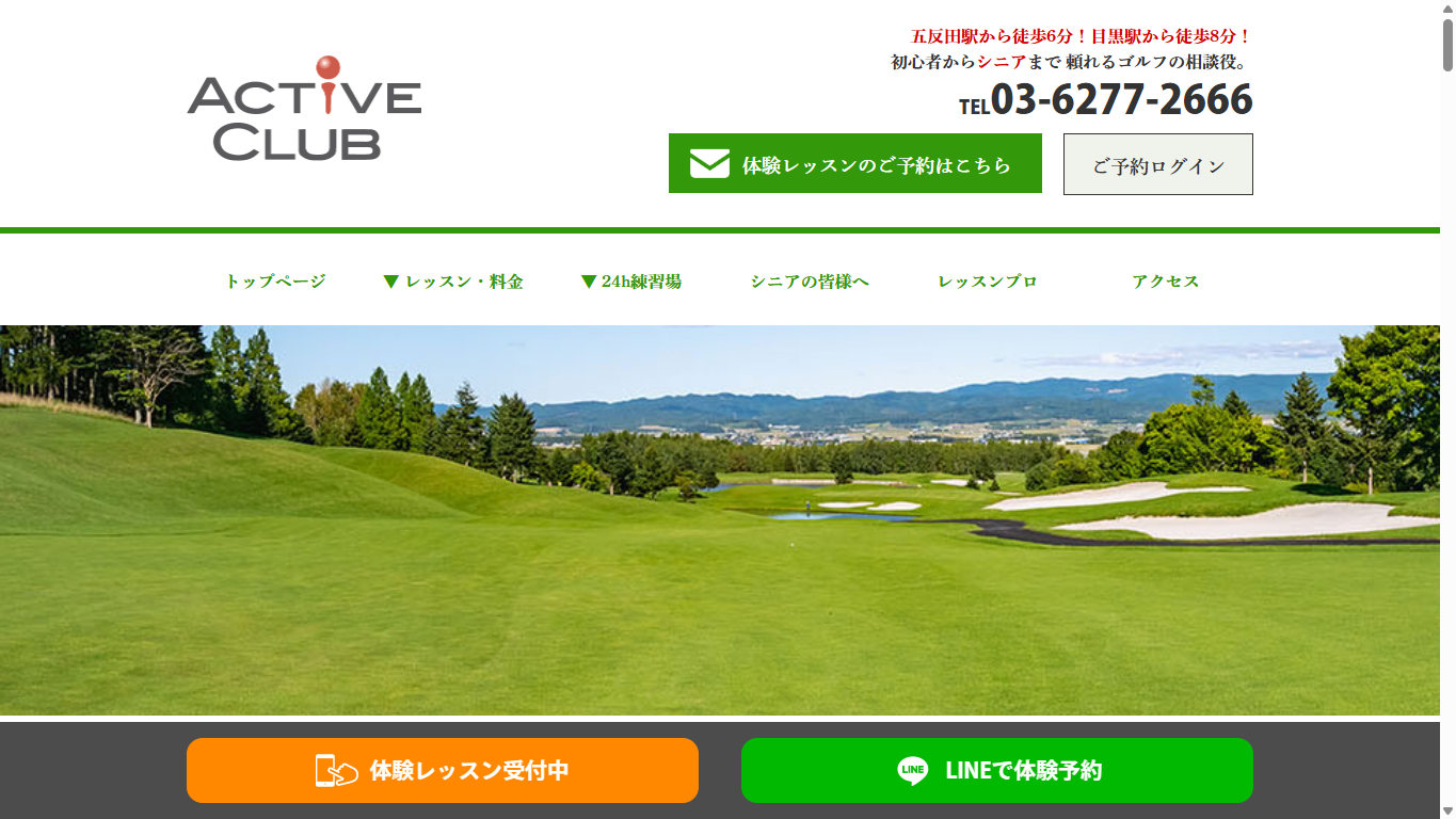 アクティヴクラブ・ゴルフスクールの公式サイト画面