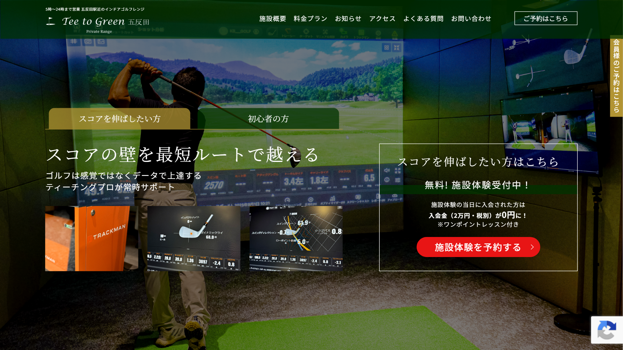 Tee to Green 五反田の公式サイト画面
