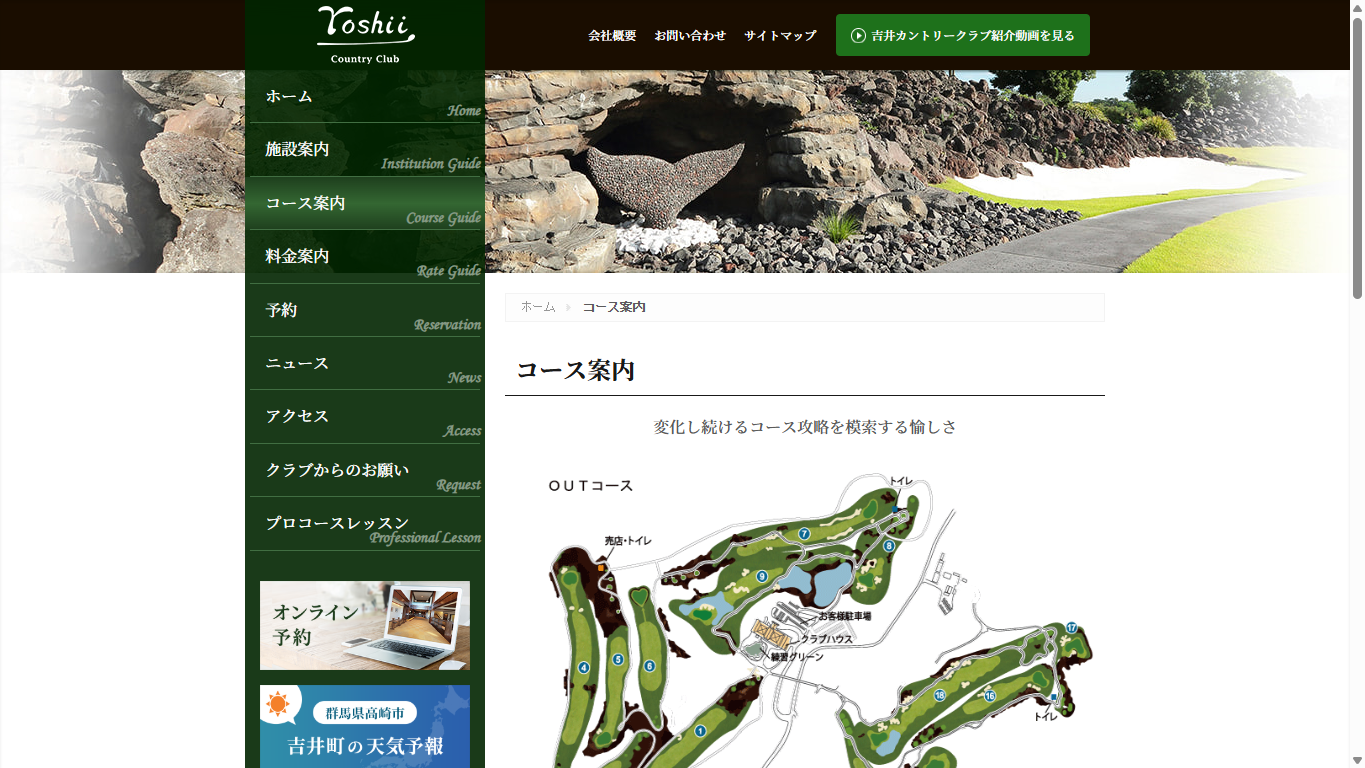 吉井カントリークラブの公式サイト画面