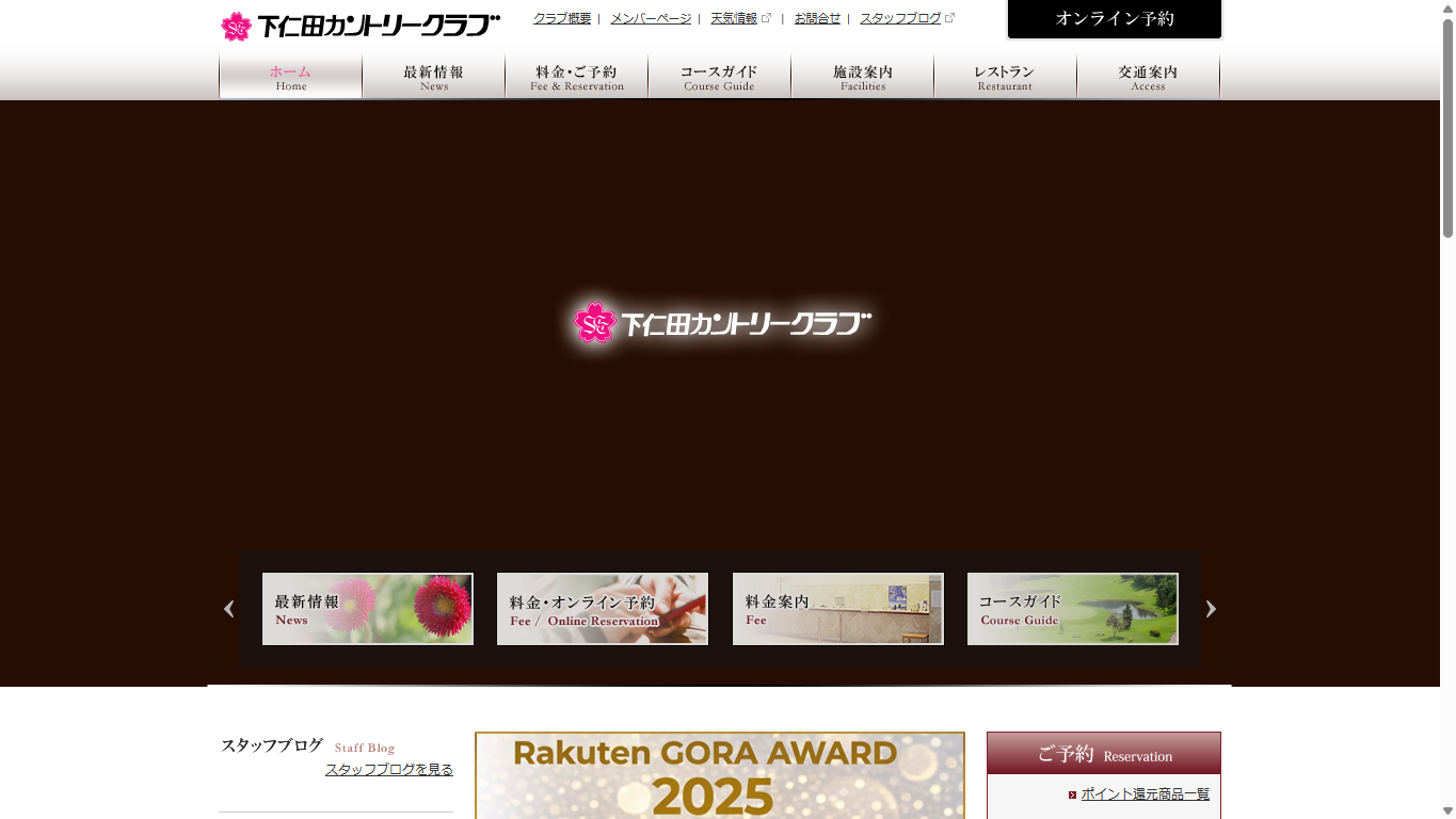 下仁田カントリークラブの公式サイト画面