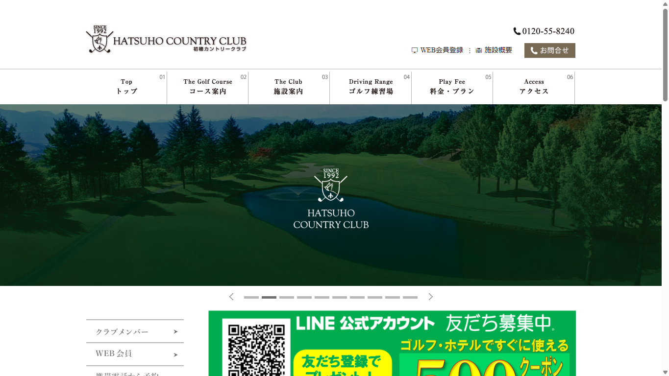 初穂カントリークラブの公式サイト画面