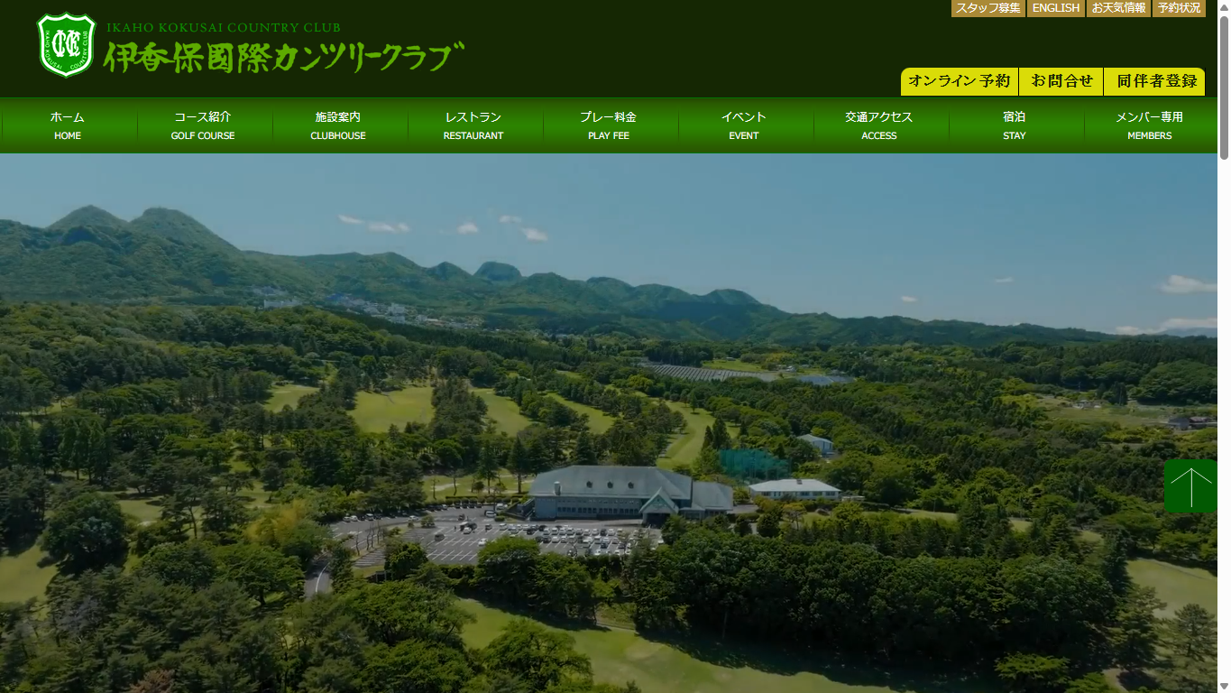伊香保国際カンツリークラブの公式サイト画面