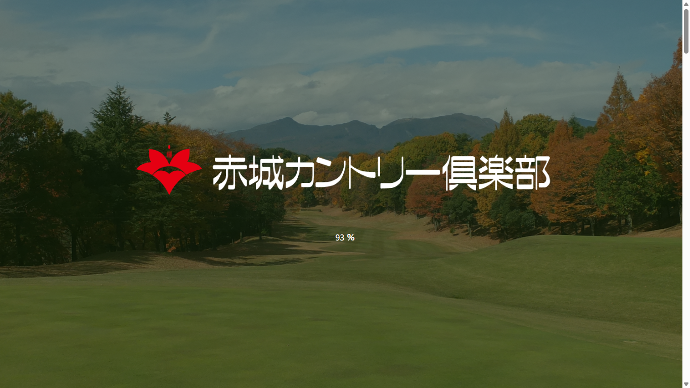 赤城カントリー倶楽部の公式サイト画面