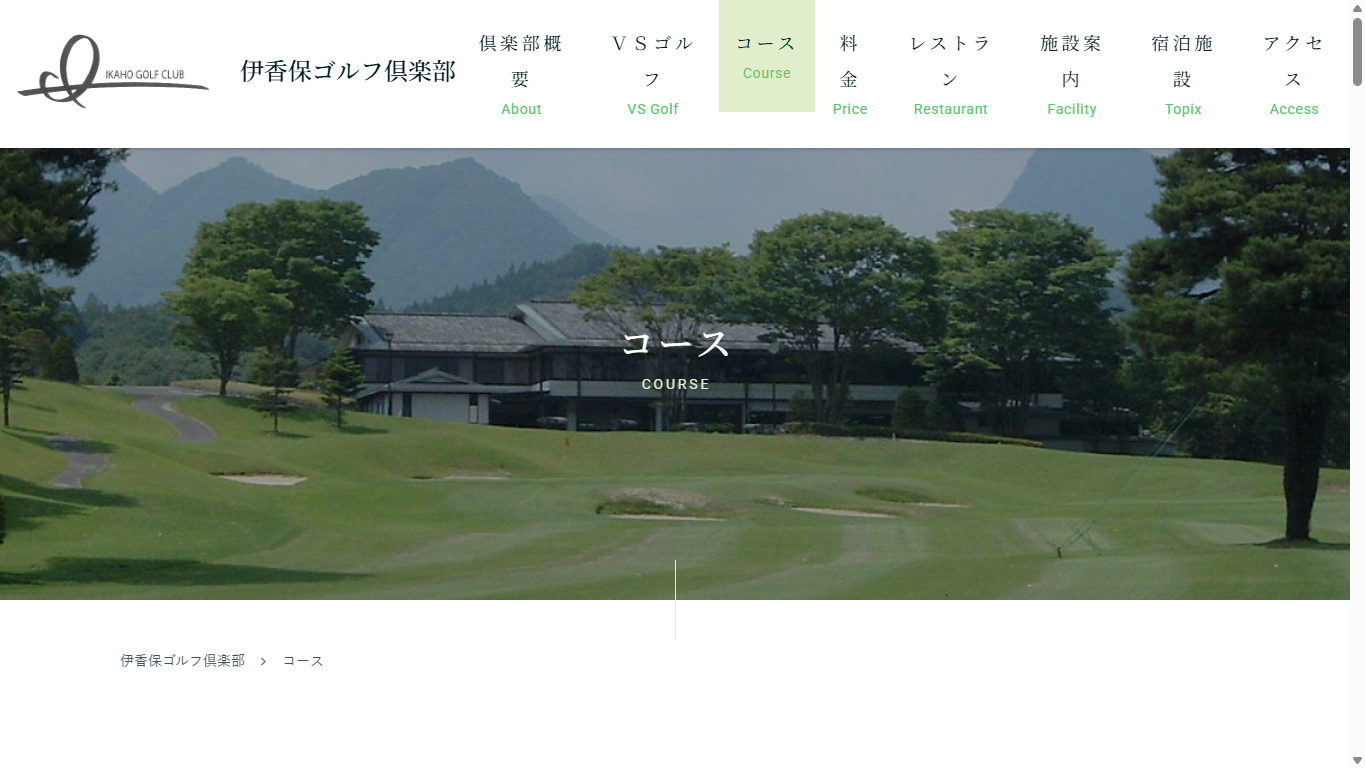 伊香保ゴルフ倶楽部の公式サイト画面