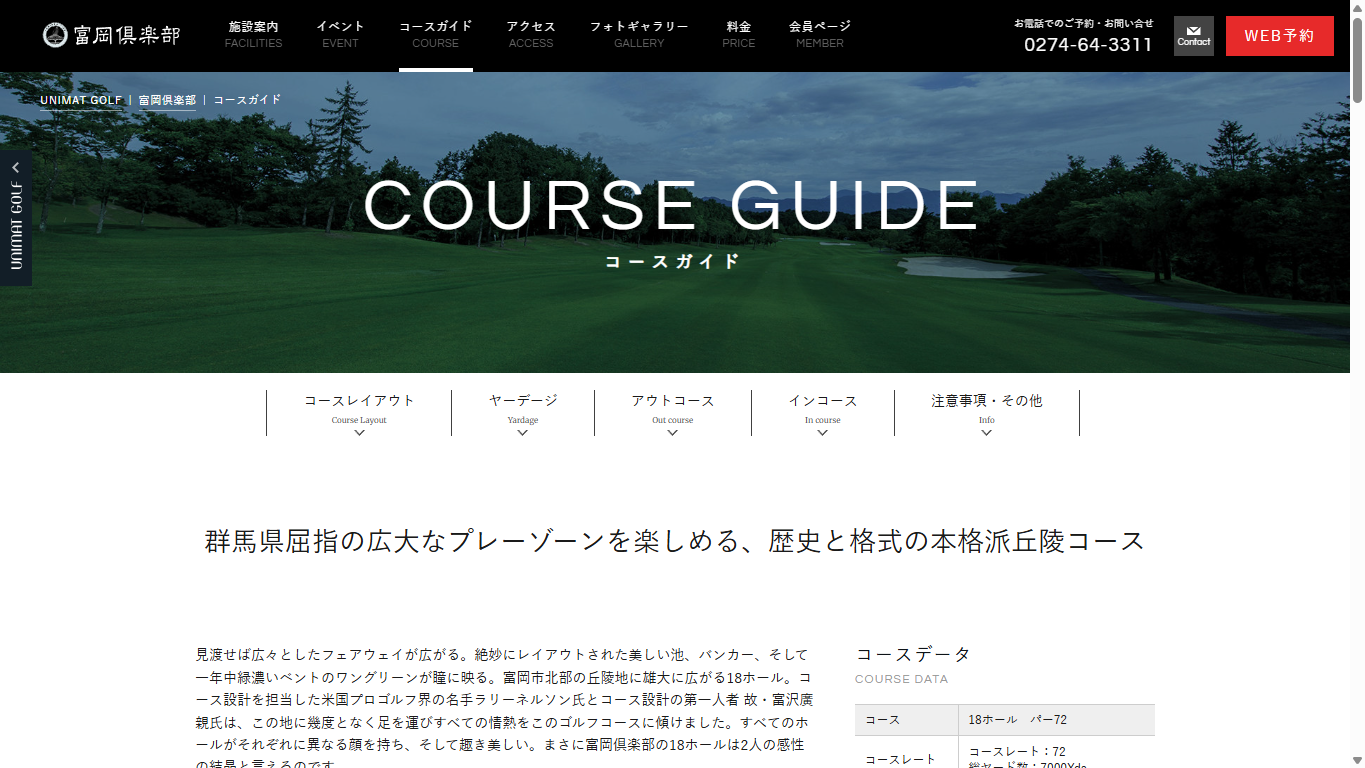 富岡倶楽部の公式サイト画面