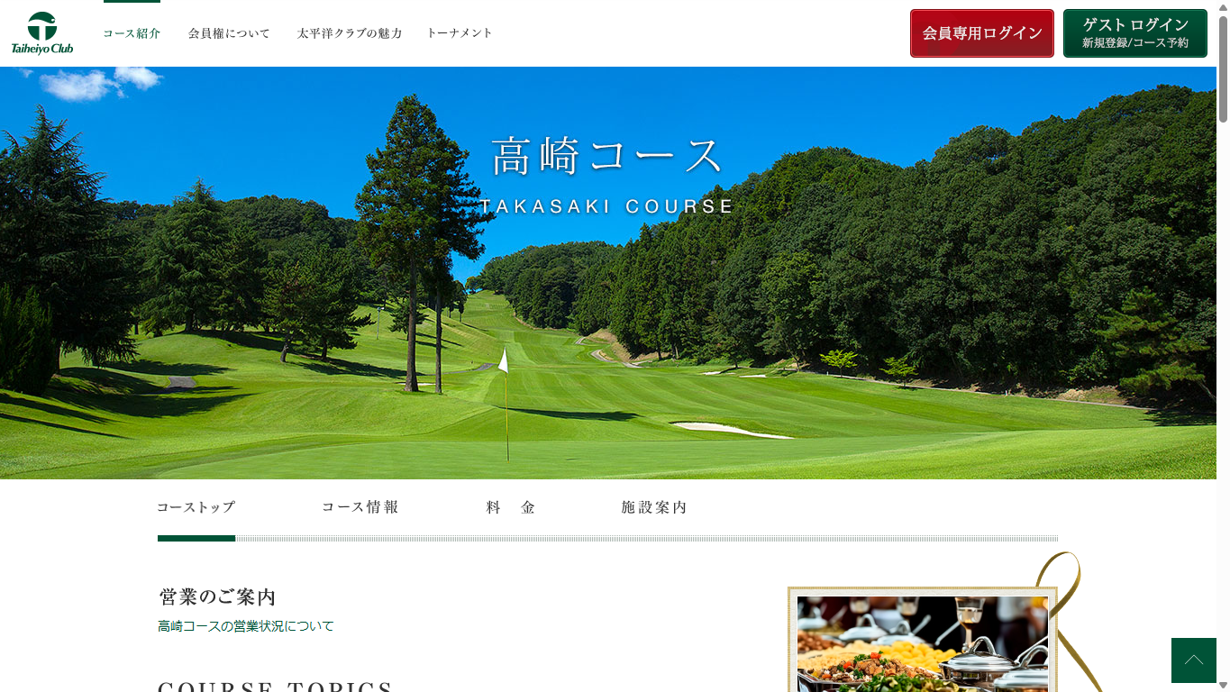 太平洋クラブ高崎コースの公式サイト画面