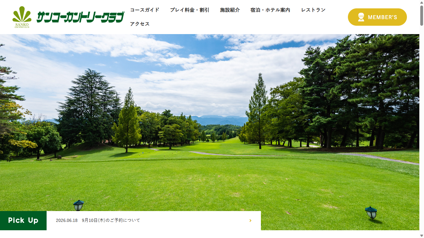 サンコーカントリークラブの公式サイト画面