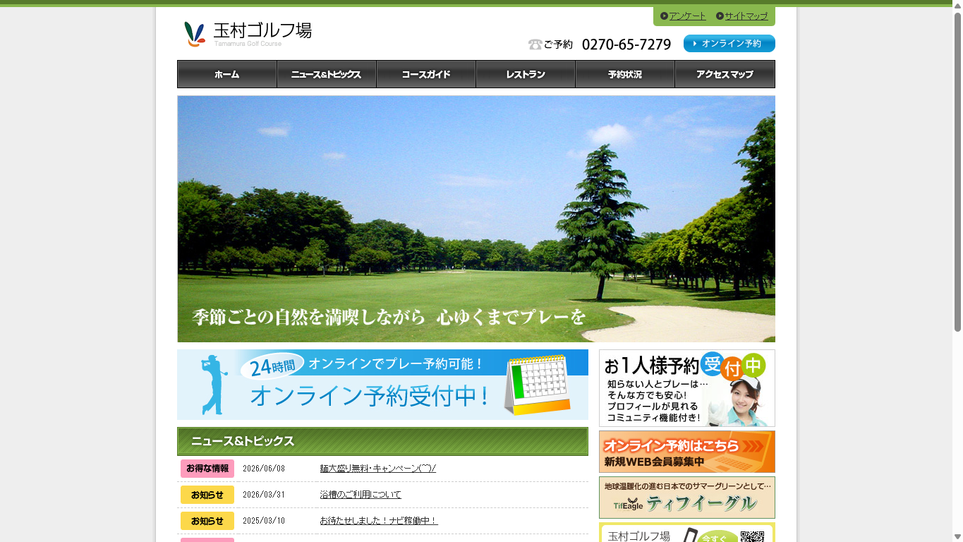 玉村ゴルフ場の公式サイト画面