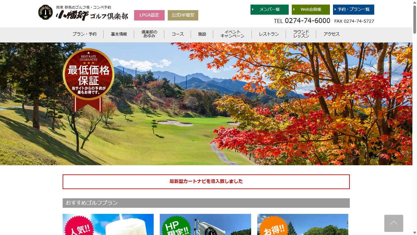 小幡郷ゴルフ倶楽部の公式サイト画面