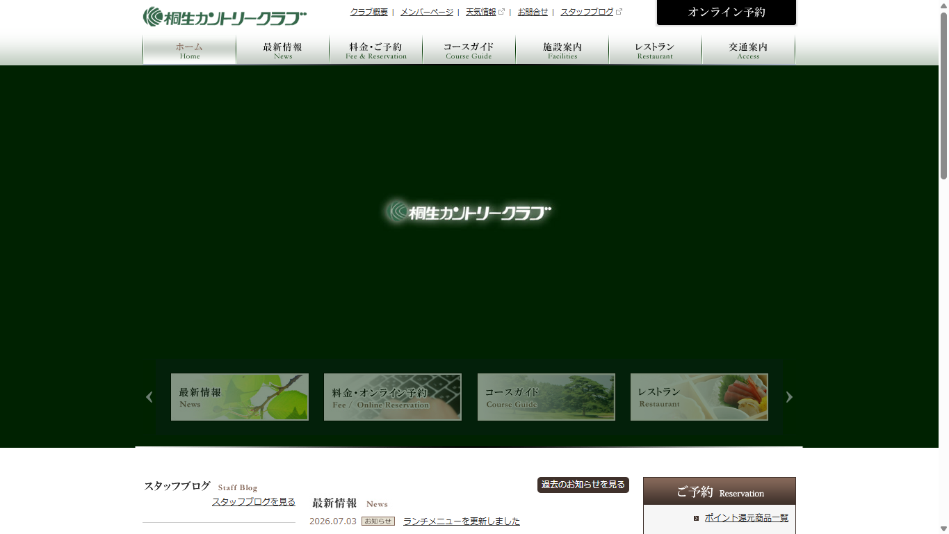 桐生カントリークラブの公式サイト画面