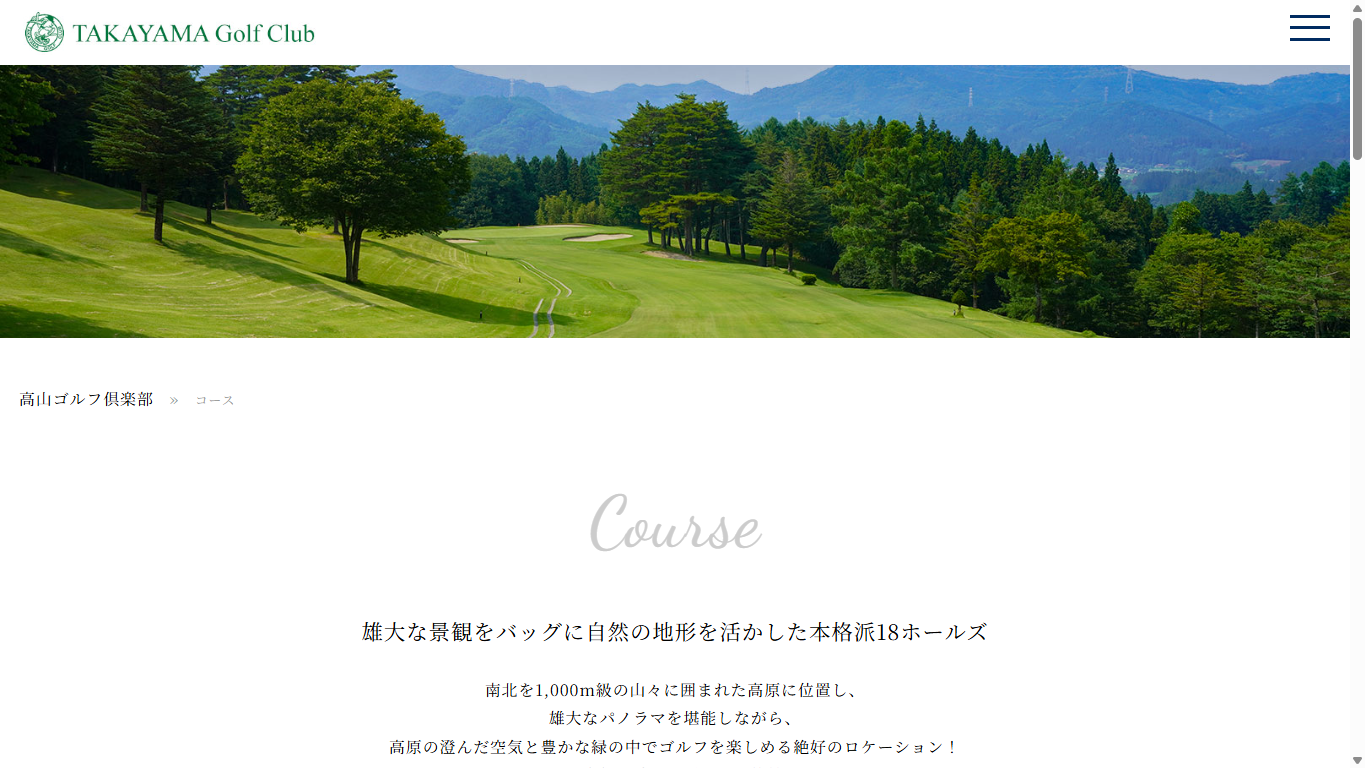 高山ゴルフ倶楽部の公式サイト画面