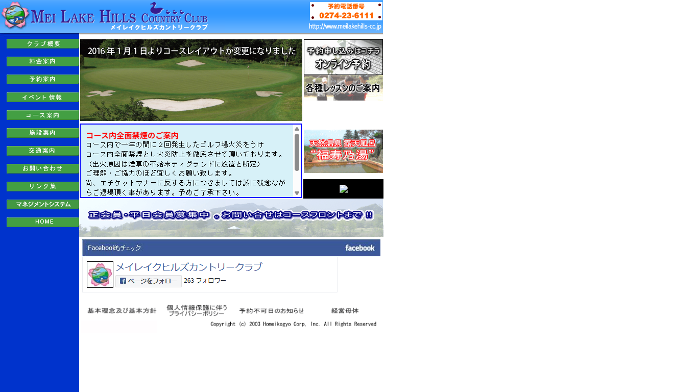メイレイクヒルズカントリークラブの公式サイト画面