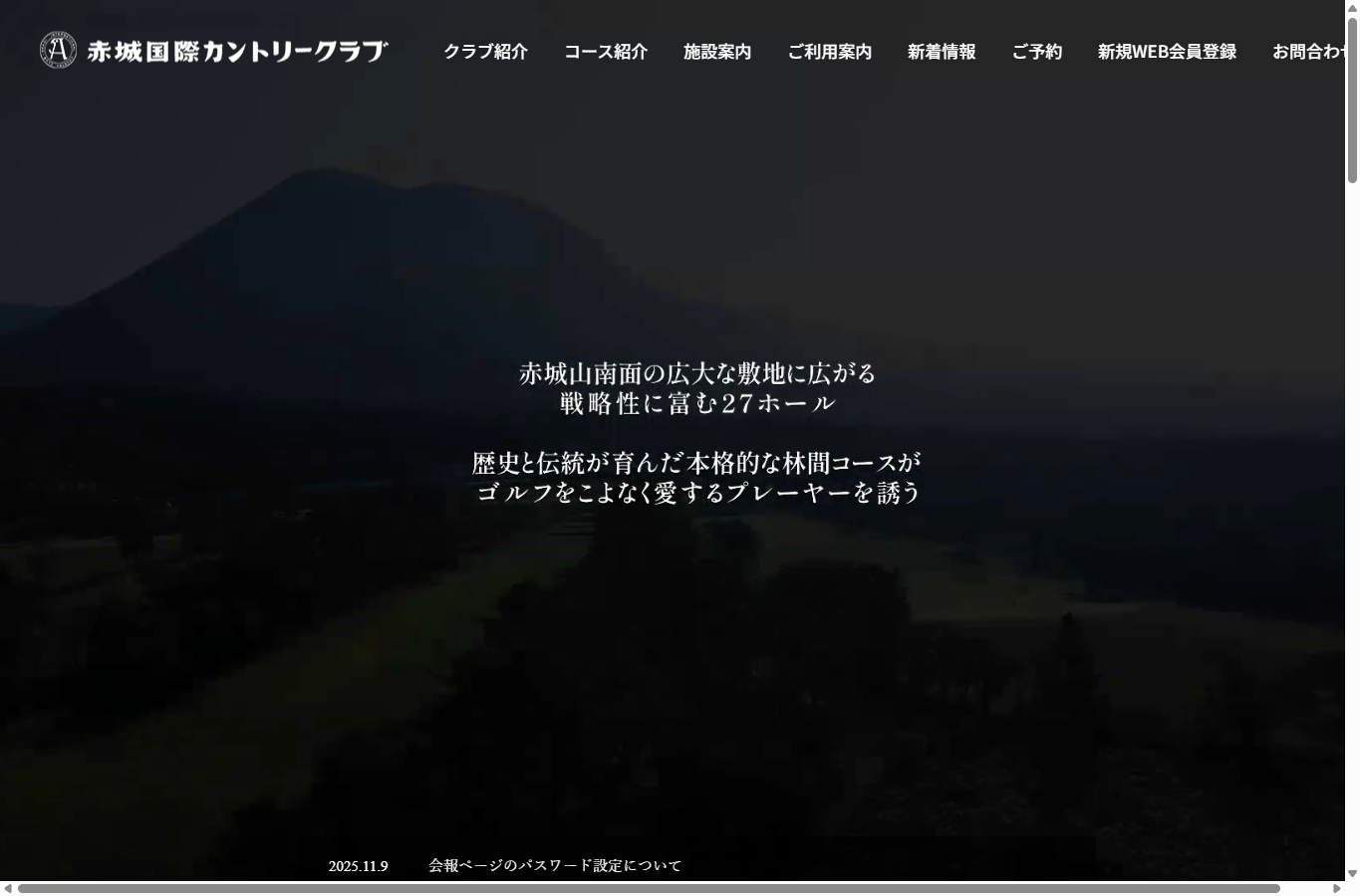 赤城国際カントリークラブの公式サイト画面