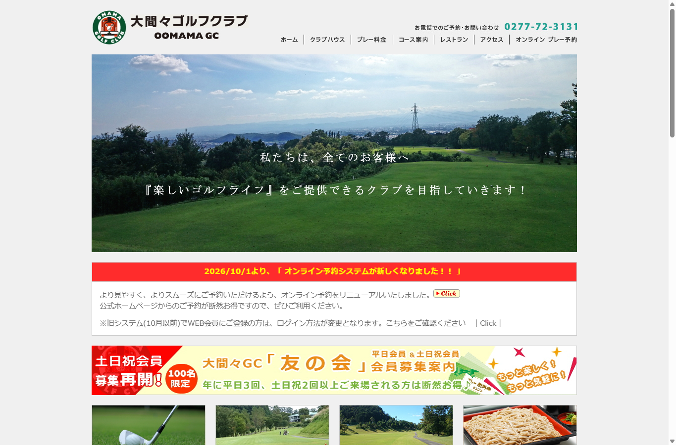 大間々ゴルフクラブの公式サイト画面