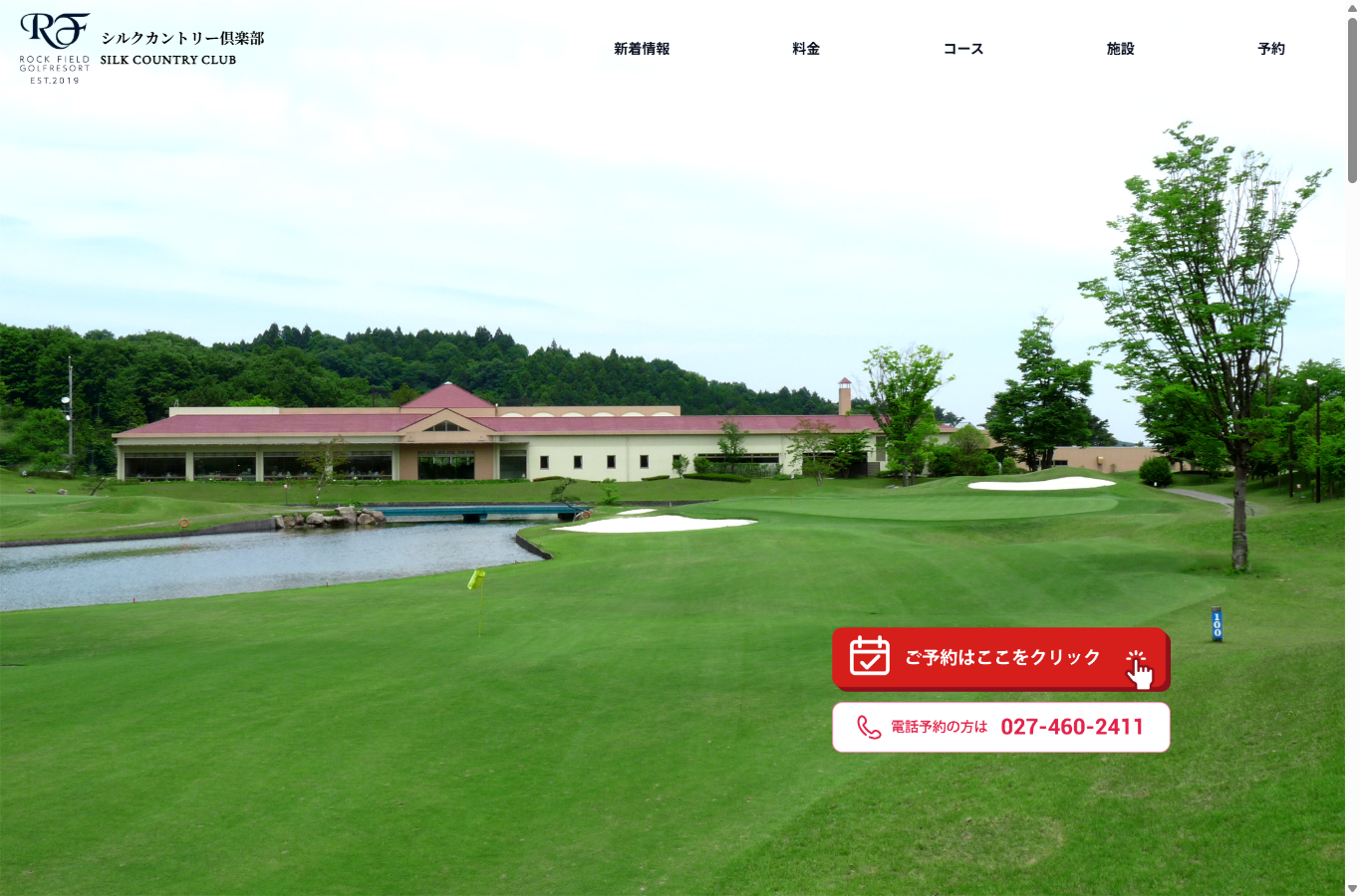 シルクカントリー倶楽部の公式サイト画面