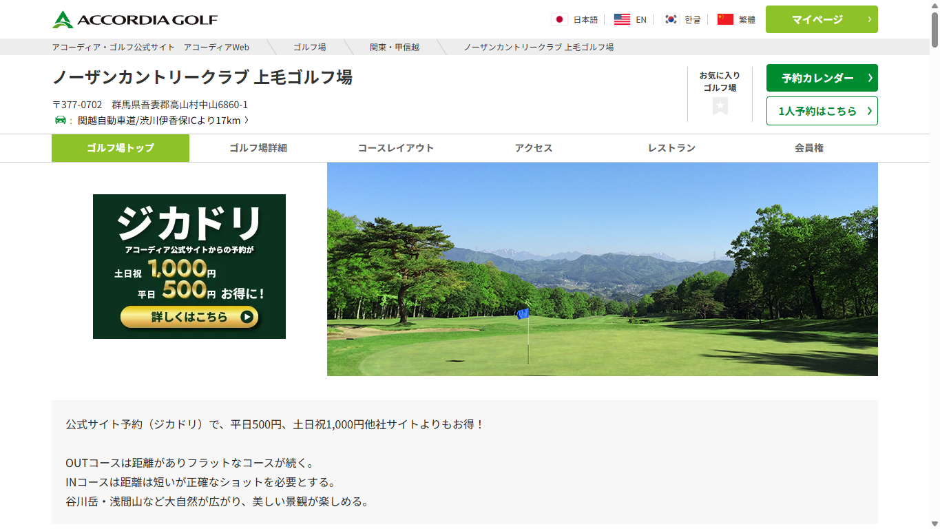 ノーザンCC上毛ゴルフ場【アコーディア】の公式サイト画面