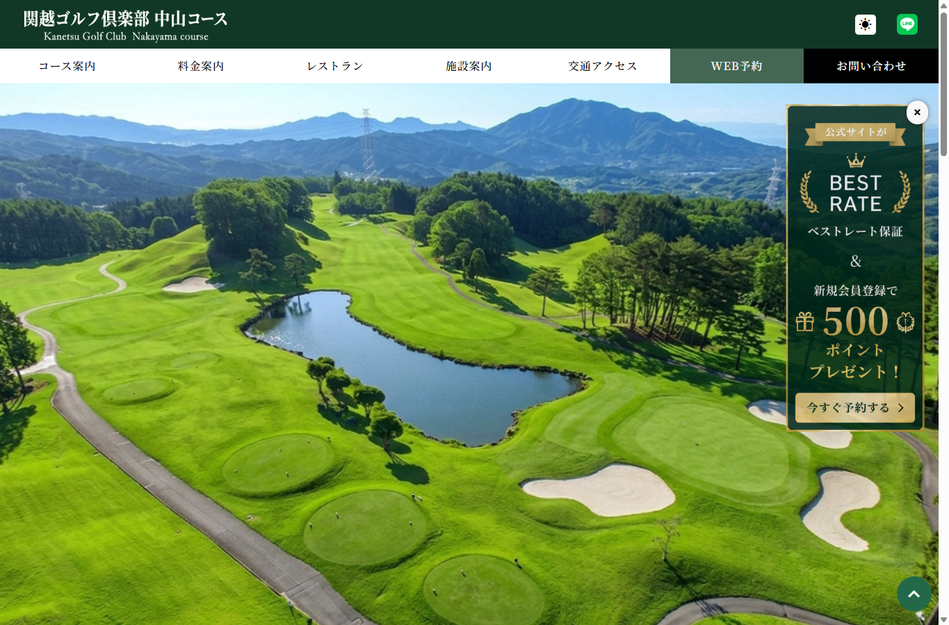 関越ゴルフ倶楽部 中山コースの公式サイト画面