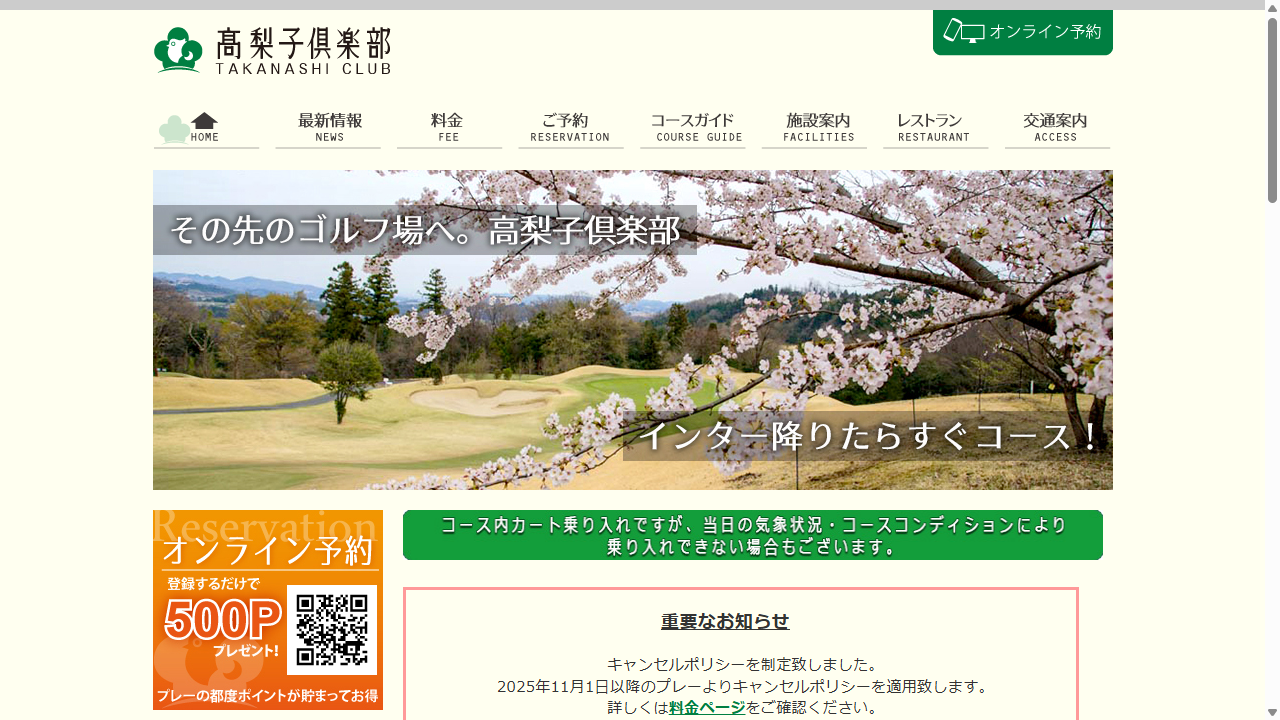 高梨子倶楽部の公式サイト画面