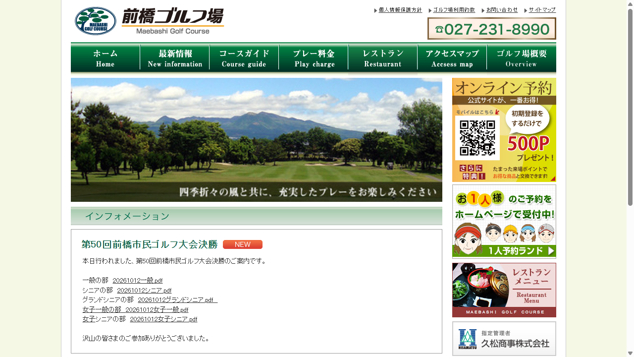 前橋ゴルフ場の公式サイト画面