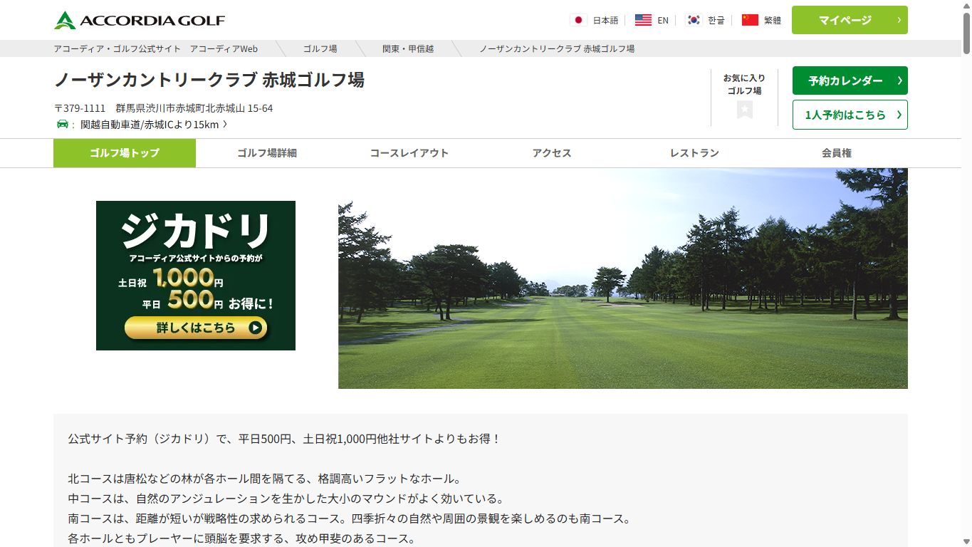 ノーザンCC赤城ゴルフ場【アコーディア】の公式サイト画面