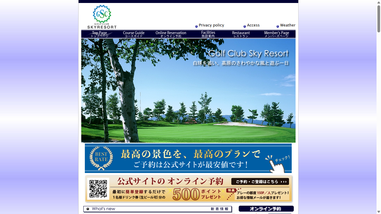 ゴルフクラブ スカイリゾートの公式サイト画面