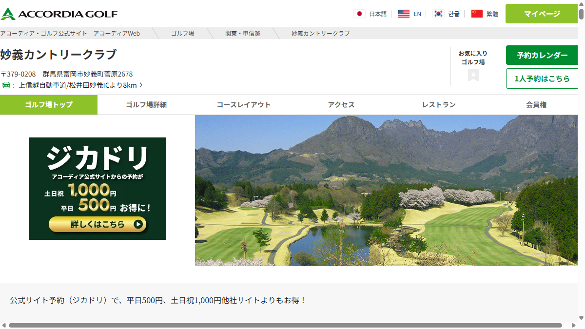 妙義カントリークラブの公式サイト画面