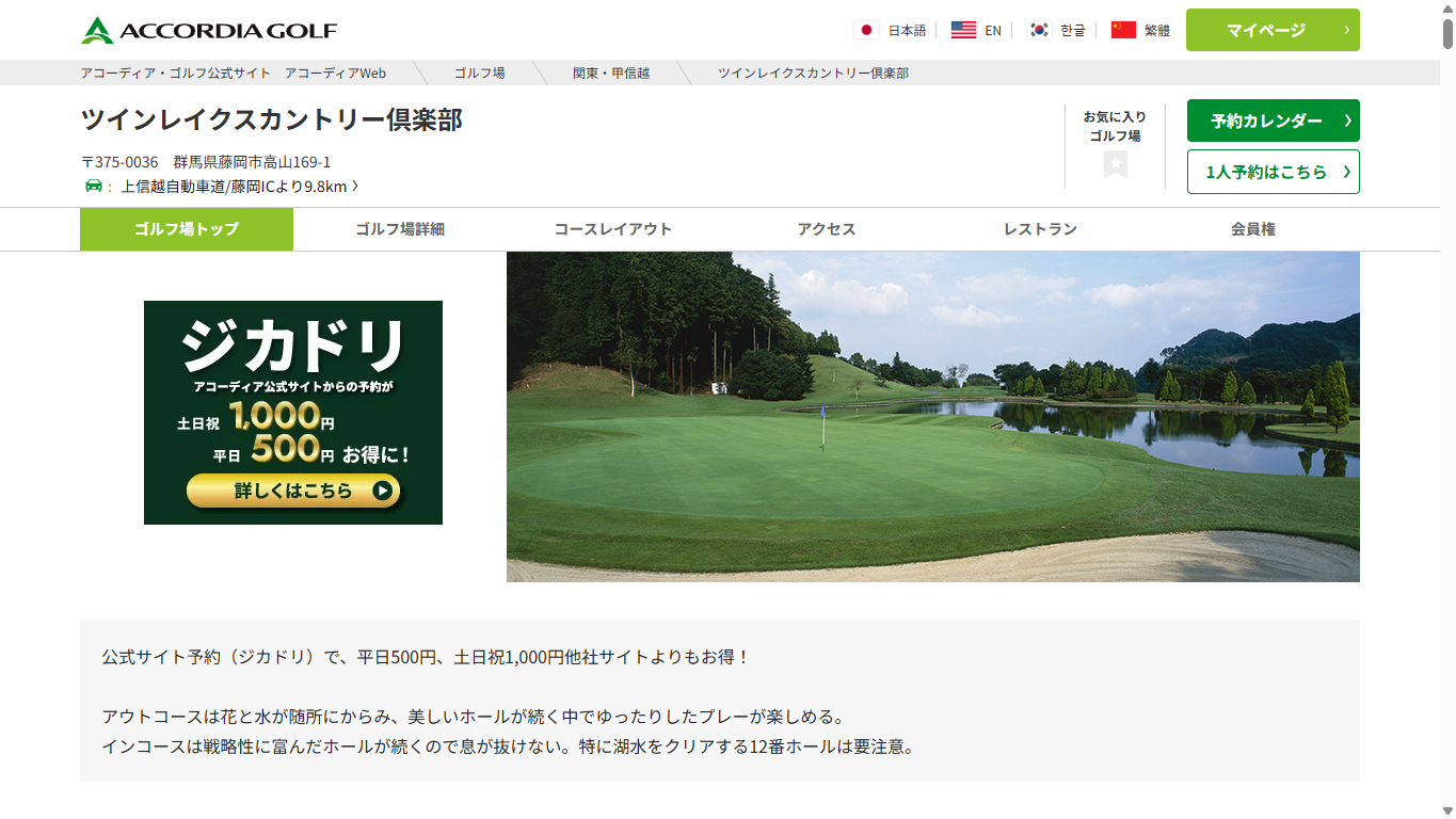 ツインレイクスカントリー倶楽部の公式サイト画面